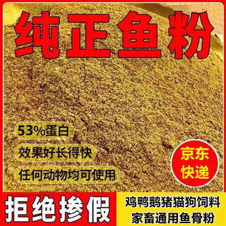 Veterinary fish bone meal 100 jin jin is equal to 0.5 kg steam dried fish meal livestock and poultry feed pig cattle and sheep feed additives aquatic feed 10 jin jin is equal to 0.5 kg fish bone meal
