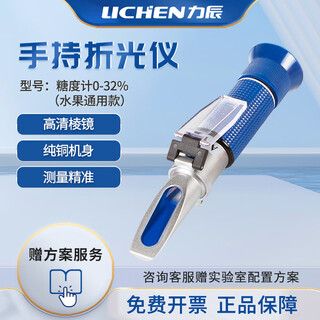Lichen (lichen) handheld sugar meter refractometer fruit sugar cutting fluid concentration measuring instrument 0-32% brix (sugar)