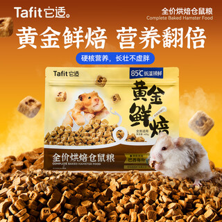 It is suitable for hamster low-temperature baked food nutritional staple food golden bear dwarf special full-price grain feed molar snacks supplies golden fresh baked hamster food 400g