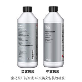 Bmw original car antifreeze engine coolant refrigerant -40 degrees 1500ml