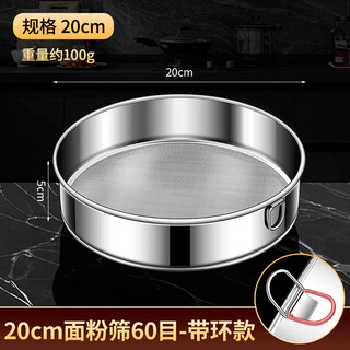 Zwilling german quality 316 stainless steel flour sieve 60 mesh filter sieve household sieve surface ultra-fine flour sieve worm extra thick 20cm flour sieve 60 mesh - with ring version