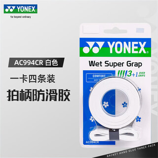 YONEX尤尼克斯羽毛球拍手胶吸汗带防滑印花手胶4条装白色 AC994CR