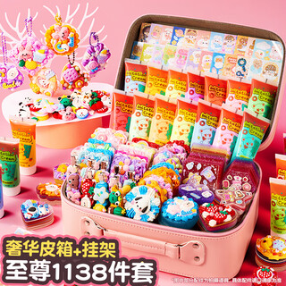 欣格奶油胶咕卡套装儿童玩具女孩礼物DIY手工挂件咕盘贴纸皮箱1138件