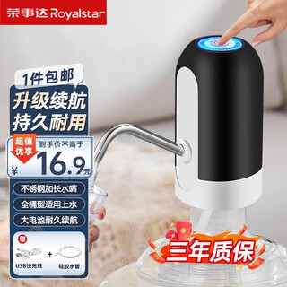 Royalstar bottled water pump automatic water dispenser electric water pressure household pure bucket water dispenser pump water absorber long battery life smart blue light + fresh drink