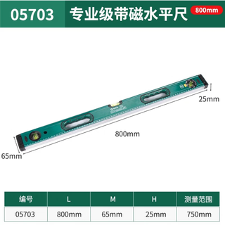 Sata level high-precision multi-functional small aluminum alloy balance decoration level with magnetic level 05703 professional grade strong magnetic 800mm