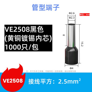森诺盾 管形接线端子预绝缘端子铜冷压端子电线接头VE线鼻子针型铜鼻子 2.5平方黑色 VE2508/1000只/包