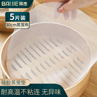 Baiji steamer cloth 5 pieces, 30cm round steamed buns, steamer paper pad, non-stick drawer cloth, silicone steamer pad