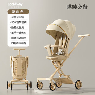 Cochecito lookbaby high view para 0-6 años, cochecito plegable, sentado y reclinable para pasear al bebé, color café con leche | sentarse, tumbarse + plegable + bolsa de regalo