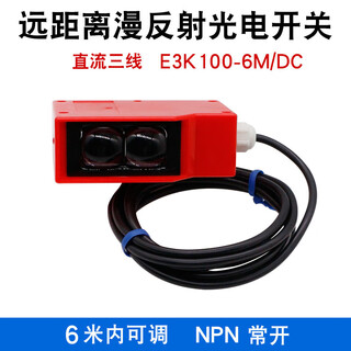 Huishida long-distance photoelectric switch diffuse reflection sensor photoelectric car washing machine special barrier infrared sensor e3k100-6m dc three-wire