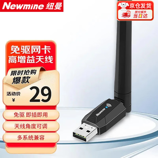 纽曼（Newmine）WiFi6免驱USB无线网卡内外置天线千兆 5Gwifi接收器台式机电脑笔记本专用主机网络随身wifi发射 【300M】WiFi6外置天线免驱