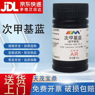 Karan trihydrate methylene blue methylene blue analytical pure ar25g chemical experiment reagent ar25g ar25g spot