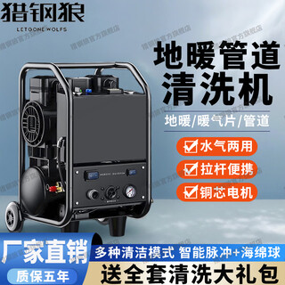 Hunting steel wolf floor heating cleaning machine pull rod type portable pulse all-in-one machine multi-functional heating water heater water pipe cleaning ejection sponge all in one machine 1680w pull rod type/floor heating flagship model + full set of accessories