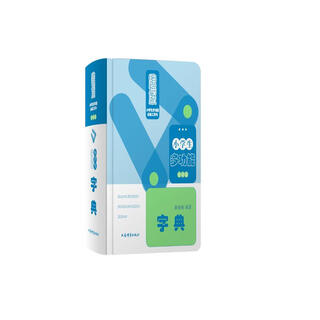 小学生多功能字典（全彩版）