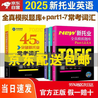 Direct shipping from beijing to warehouse, next day delivery 2023 new toeic full simulation + vocabulary 13978472