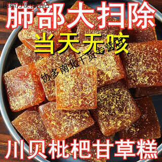 Orsay sichuan fritillary loquat licorice cake honeysuckle health conditioning monk fruit sugar fruit cake suitable for all ages no sucrose 31 packs