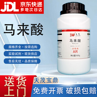 Damao (dm) maleic acid maleic acid analytical pure ar500gcas 110-16-7 laboratory chemical reagent analytical pure ar500g ar500g spot