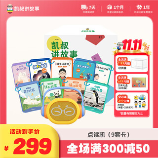 凯叔讲故事点读早教机双语启蒙熏听百科科普英文儿歌玩具男孩女孩生日礼物