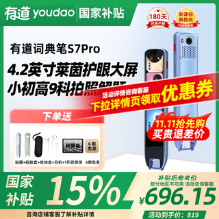 Youdao dictionary pen s7pro reading pen primary school junior high school high school simultaneous universal english learning artifact electronic dictionary translation pen comes with camera s7pro 32gb headphones + silicon membrane + storage