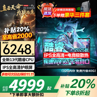 联想笔记本电脑游戏本 2025【补贴20%】满血RTX5060显卡大学生设计师建模渲染可选R9战7000/悦系/Think 25款13代酷睿 32G内存 2T固态升级悦系 全新升级丨可选拯救者R700