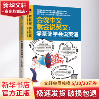 If you can speak chinese, you can speak english. learn to speak english with zero basic knowledge.