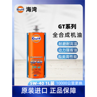 Japan gulf gulf gt40 ester full engine oil, powerful, energy-saving and fuel-saving 5w40 1l package standard standard