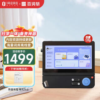 Baicizhan english learning machine 5.45-inch scanning and learning two-in-one smart large screen general english learning machine for junior high school and high school self-operated black-128g plus free headphones