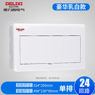 Delixi distribution box household strong power box concealed air switch leakage protector pz30 luxury milky white model 24 circuit single row power distribution