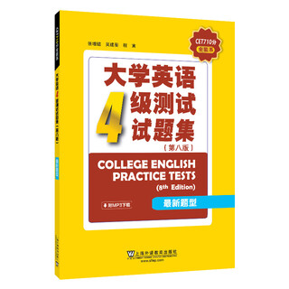 Cet710 points all-round department college english band 4 test question set (8th edition)