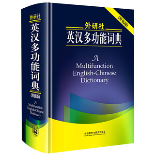 Fltrp english-chinese multifunctional dictionary (double color version new edition)