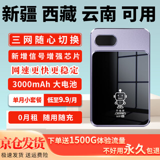 乔锐斯随身wifi【新疆西藏云南广西可用】2025款全国通用5ghz无限流量便携充电宝二合一无线网络移动wifi 【3000毫安】新疆西藏云南用移动-内地三网通