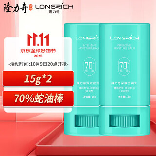 Longliqi snake oil stick snake oil cream moisturizing and moisturizing hand and foot cream for men and women with cracked hands and feet 15g*2 pack