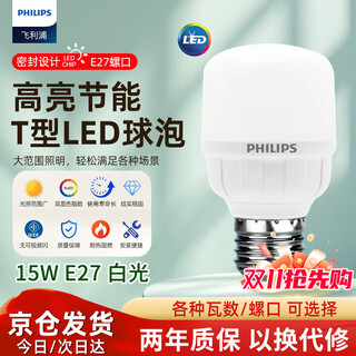 Philips (philips) led bulb low-power cylindrical bulb high-brightness energy-saving e27 screw bulb 15w-white light 6000k one pack