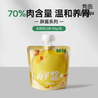 Pat fat sauce cat snacks, hydrating cat strips, non-staple food, pure meat gulu sauce, canned wet food packs for kittens, whole chicken flavor, mild and stomach-nourishing, 18 packs (total 100g*18 packs)