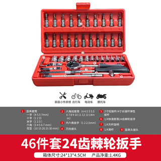 Delixi electric auto repair tool set socket wrench ratchet car repair combination repair box multifunctional small delixi-s2 enhanced straight handle 46-piece set