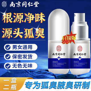Nanjing tongrentang body odor spray body odor and armpit odor deodorizing armpit antiperspirant lotion body odor deodorizing water for men and women only 1 box 2 bottles to stop odor and purify sweat