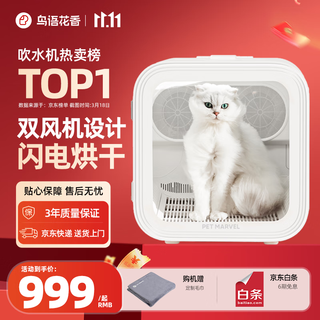 Birds and flowers h4 pet drying box fully automatic cat and dog bathing and drying machine dual fans high-speed drying more quiet