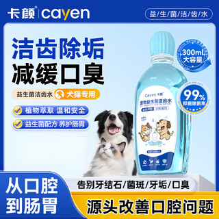 Cayen cayen teeth cleaning water dog teeth cleaning removal fresh breath teeth cleaning water cat oral cleansing official flag 2 bottles antibacterial and bad breathing official flagship