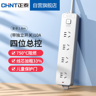 Chint (chnt) master control socket/socket board/socket strip/socket strip/socket strip/trailer board 4-position master control (with switch) 10a 1140-1.8m