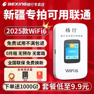 Gexing official authentic portable wifi6 power bank two-in-one wireless network card xinjiang yunnan dedicated portable wifi6 official authentic car portable wifi unlimited speed 2025 model top color screen model wifi6 xinjiang special shooting available china unicom free data
