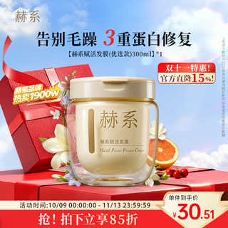 Hellenic caviar revitalizing hair mask 300ml repairs hair, improves frizz, smoothes hair, moisturizes and protects hair