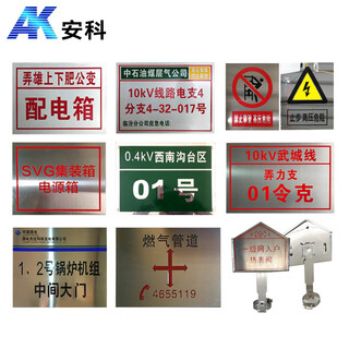 Anke custom-made signs, power signs, stainless steel signs, warning signs, safety signs, corrosion signs, soft magnetic signs, pvc aluminum reflective signs, pole number plates, phase sequence plates