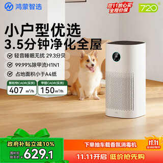 720 huawei smart selection hongmeng smart selection air purifier 3i removes formaldehyde pm2.5 removes odor, removes second-hand smoke, removes viruses, bacteria, air pollution, bedroom small area, national subsidy