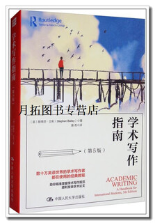 学术写作指南,(英) 斯蒂芬 贝利 (Stephen Bailey) 著,中国人民大学出版社