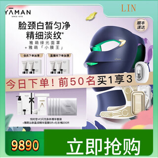 Yameng+xiao membrane king beauty instrument for home use with red light and green light mask for face+xiao membrane king