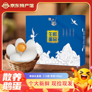 He nong yide goose eggs fresh raw goose eggs farm feed pregnant women eggs fresh grains free range boutique gift box 12 pieces 1200g single piece about 100g