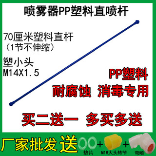 Xile agricultural manual electric sprayer spray rod with 84 disinfectant corrosion-resistant plastic fiberglass fiber spray rod accessories 70 cm plastic straight rod with gasket + curved spray