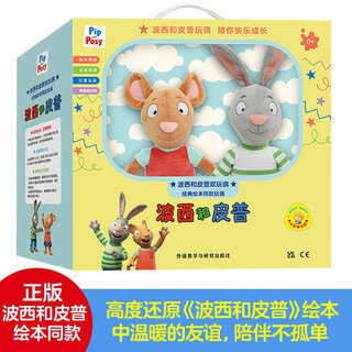 Percy and pip double doll gift box, the same style as the percy pip picture book, official version
