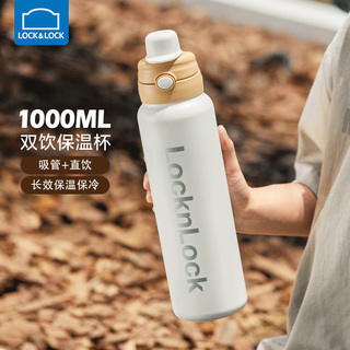 Lock and lock straw thermos cup adult large capacity 1000ml water cup direct drinking cup 316 stainless steel double drinking cup thermos