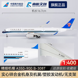 China southern airlines (china southern) new year gift aircraft model collection grade alloy passenger aircraft model static ornaments a350-900 b-308t