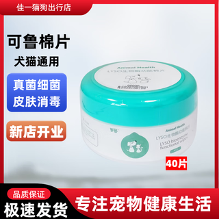 Oral spray for pet skin diseases, cat moss, dog ringworm, cat and dog compound disinfection and antibacterial wound spray, bio-enzyme cotton tablets 40 tablets